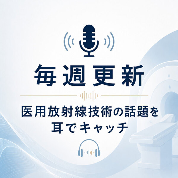Cover art for 放射線医療ニュース