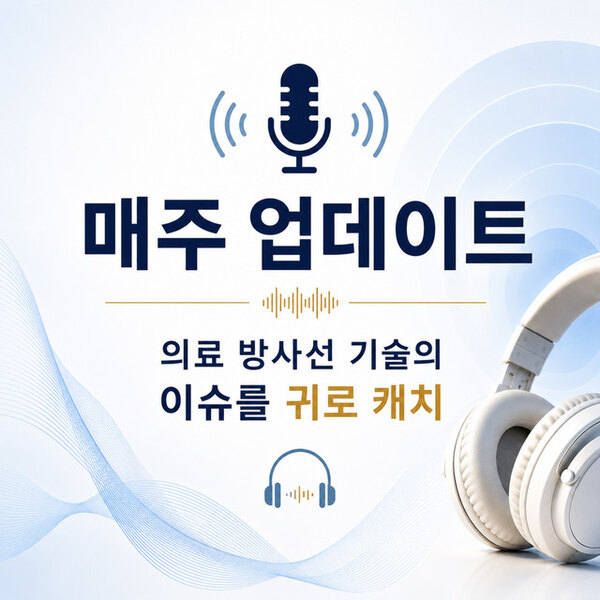 Cover art for 방사선 radio