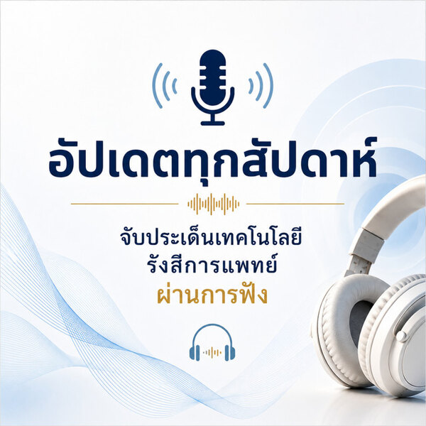 Cover art for รังสี radio
